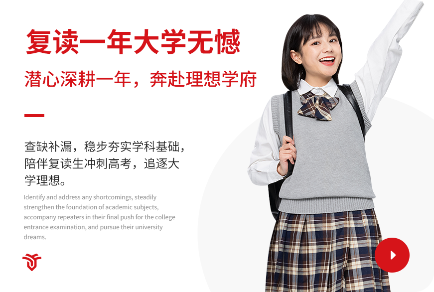 高三封闭式复读